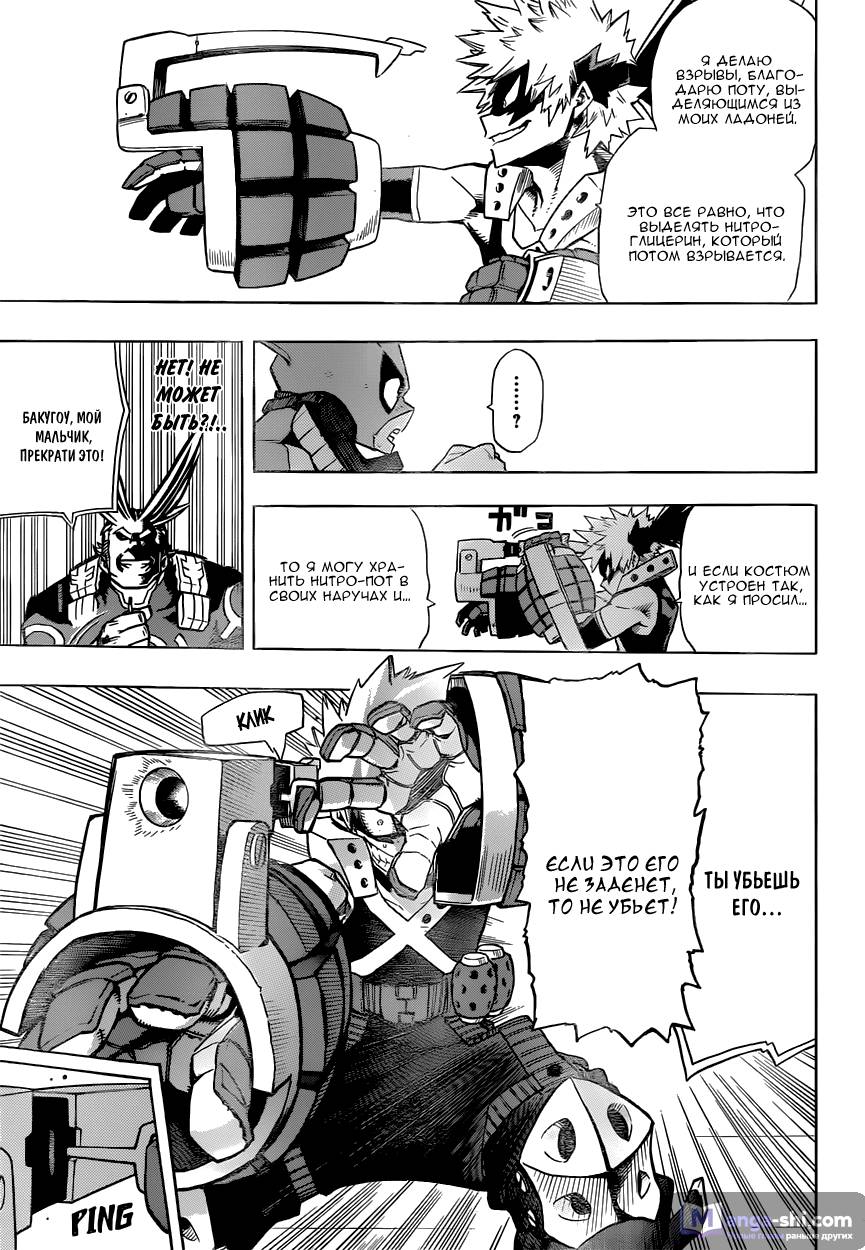 Страница 19 главы 9 манги Моя геройская академия / Boku no Hero Academia