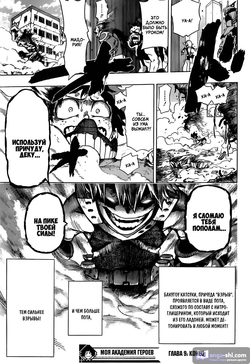 Страница 21 главы 9 манги Моя геройская академия / Boku no Hero Academia
