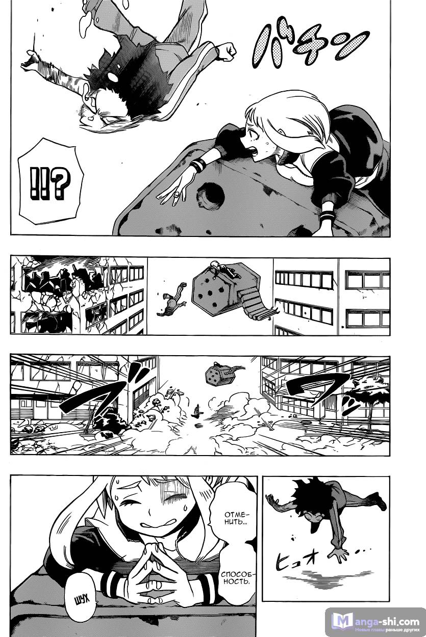 Страница 4 главы 4 манги Моя геройская академия / Boku no Hero Academia