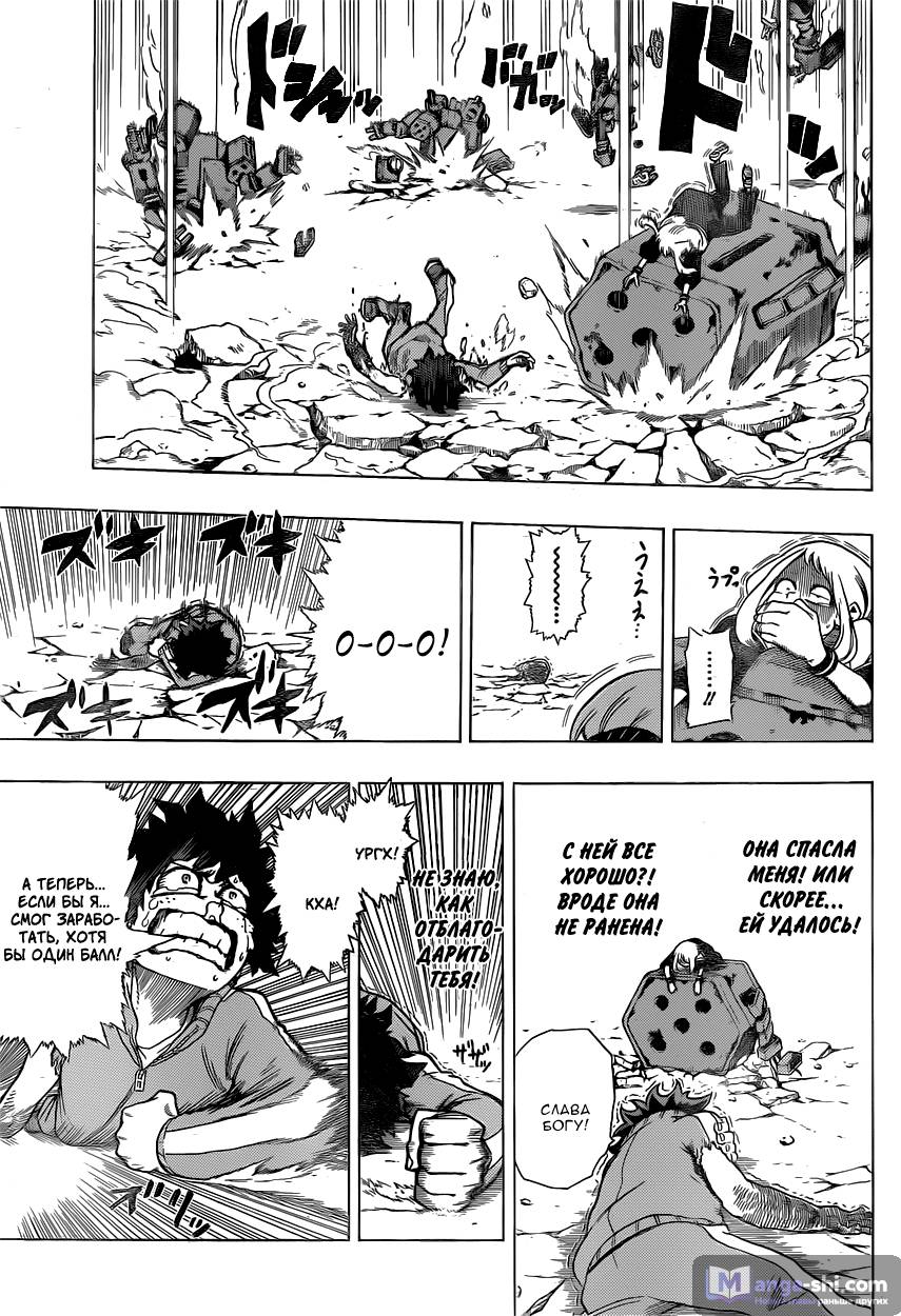 Страница 5 главы 4 манги Моя геройская академия / Boku no Hero Academia