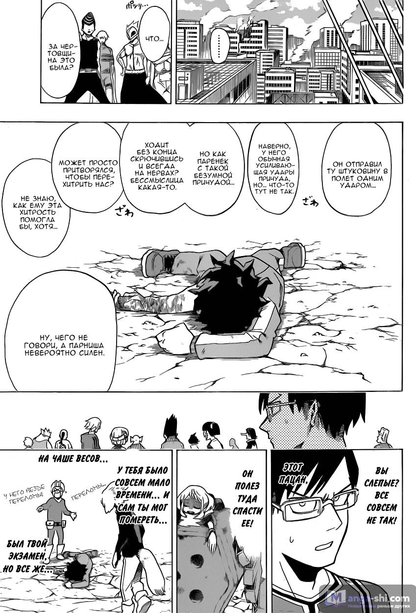 Страница 7 главы 4 манги Моя геройская академия / Boku no Hero Academia