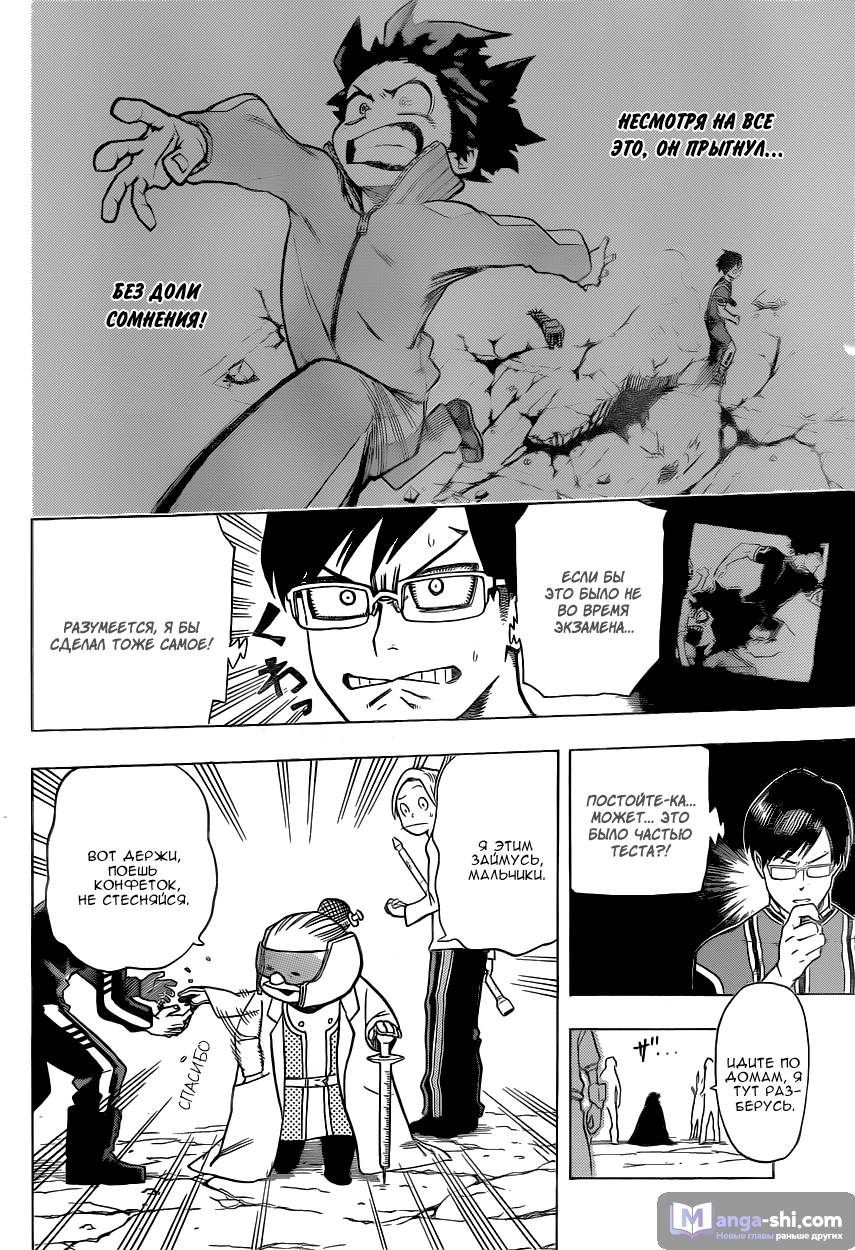Страница 8 главы 4 манги Моя геройская академия / Boku no Hero Academia