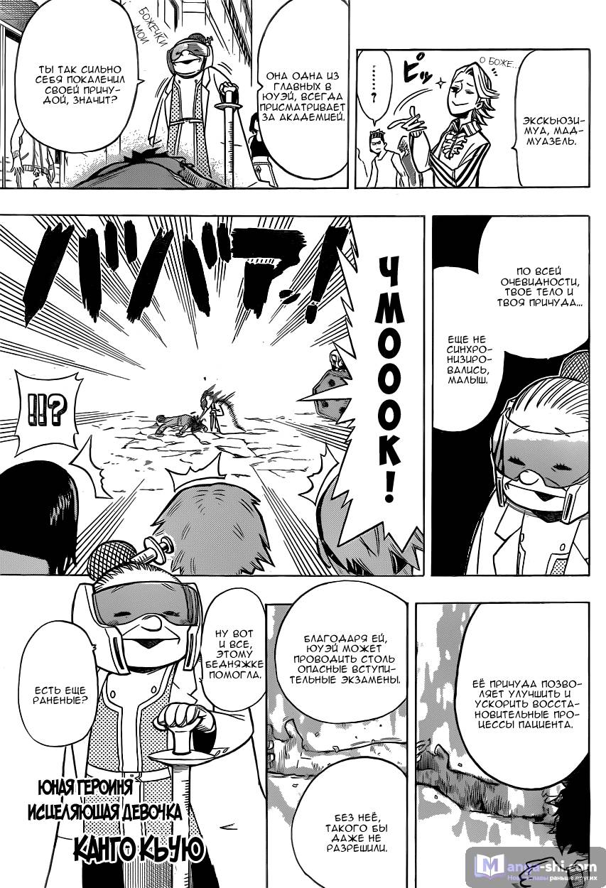 Страница 9 главы 4 манги Моя геройская академия / Boku no Hero Academia
