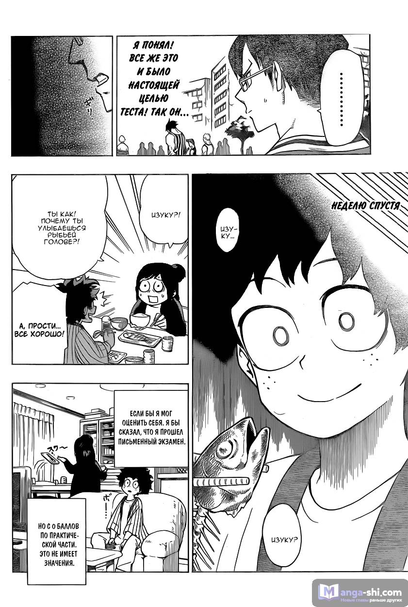 Страница 10 главы 4 манги Моя геройская академия / Boku no Hero Academia