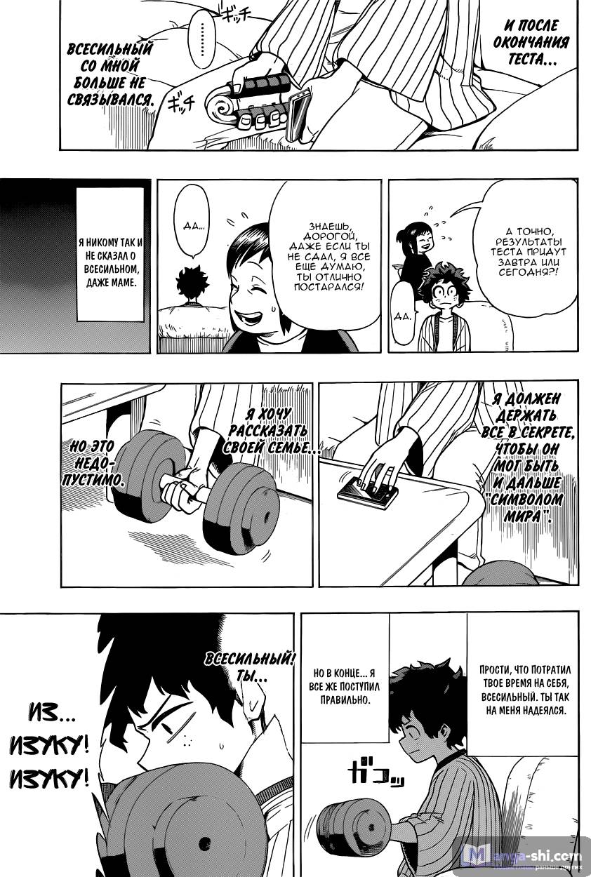 Страница 11 главы 4 манги Моя геройская академия / Boku no Hero Academia
