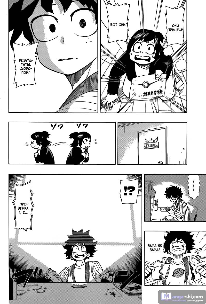 Страница 12 главы 4 манги Моя геройская академия / Boku no Hero Academia
