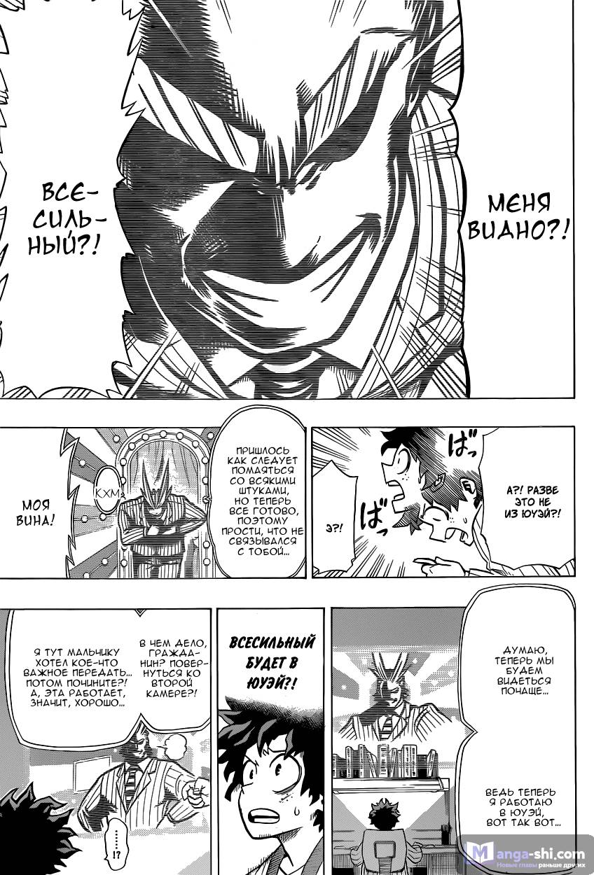Страница 13 главы 4 манги Моя геройская академия / Boku no Hero Academia