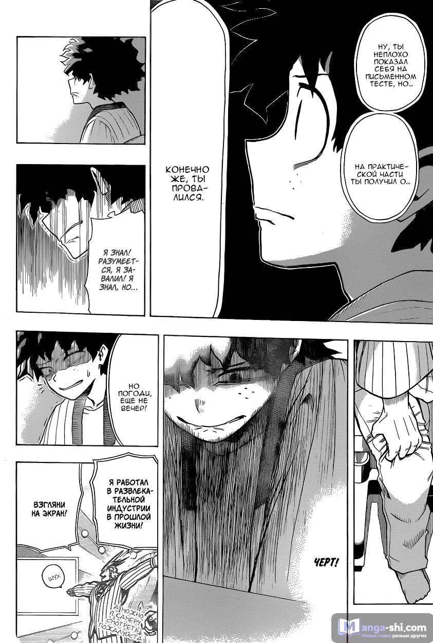 Страница 14 главы 4 манги Моя геройская академия / Boku no Hero Academia