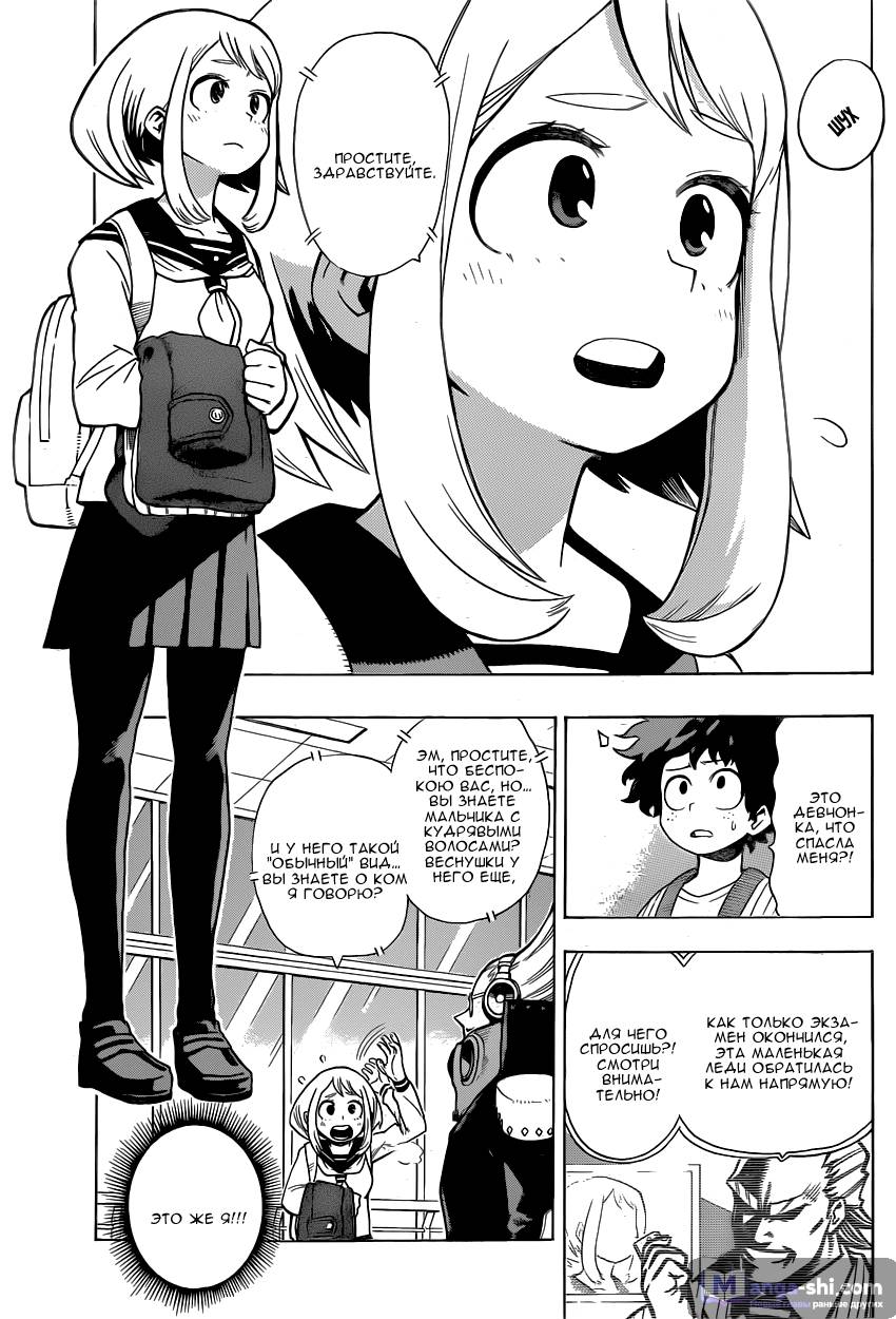 Страница 15 главы 4 манги Моя геройская академия / Boku no Hero Academia