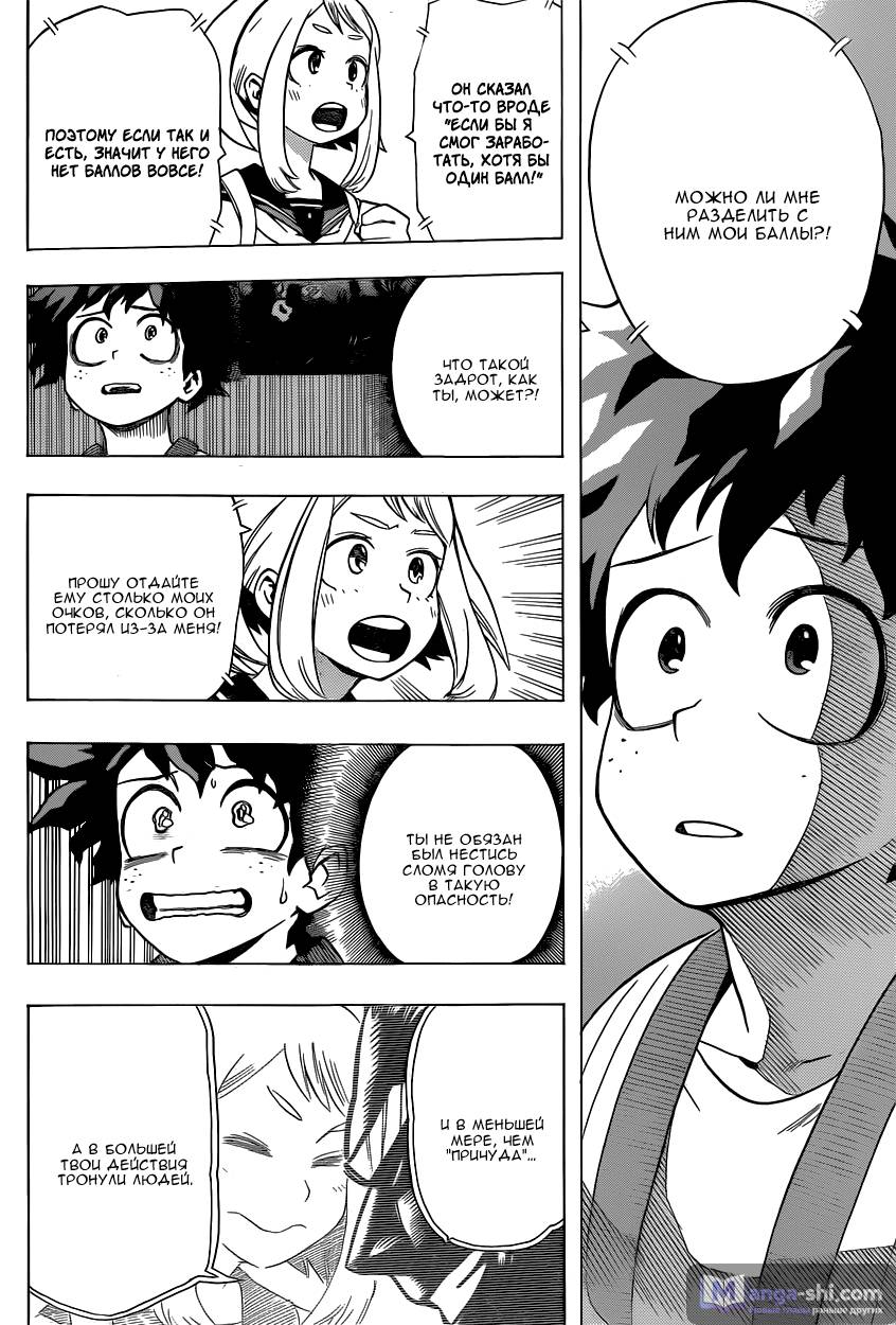 Страница 16 главы 4 манги Моя геройская академия / Boku no Hero Academia