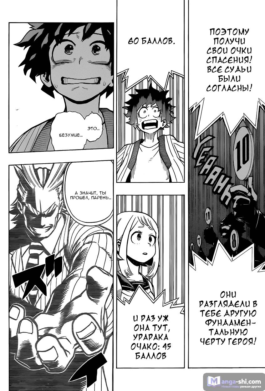 Страница 18 главы 4 манги Моя геройская академия / Boku no Hero Academia