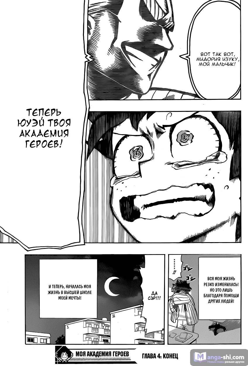 Страница 19 главы 4 манги Моя геройская академия / Boku no Hero Academia