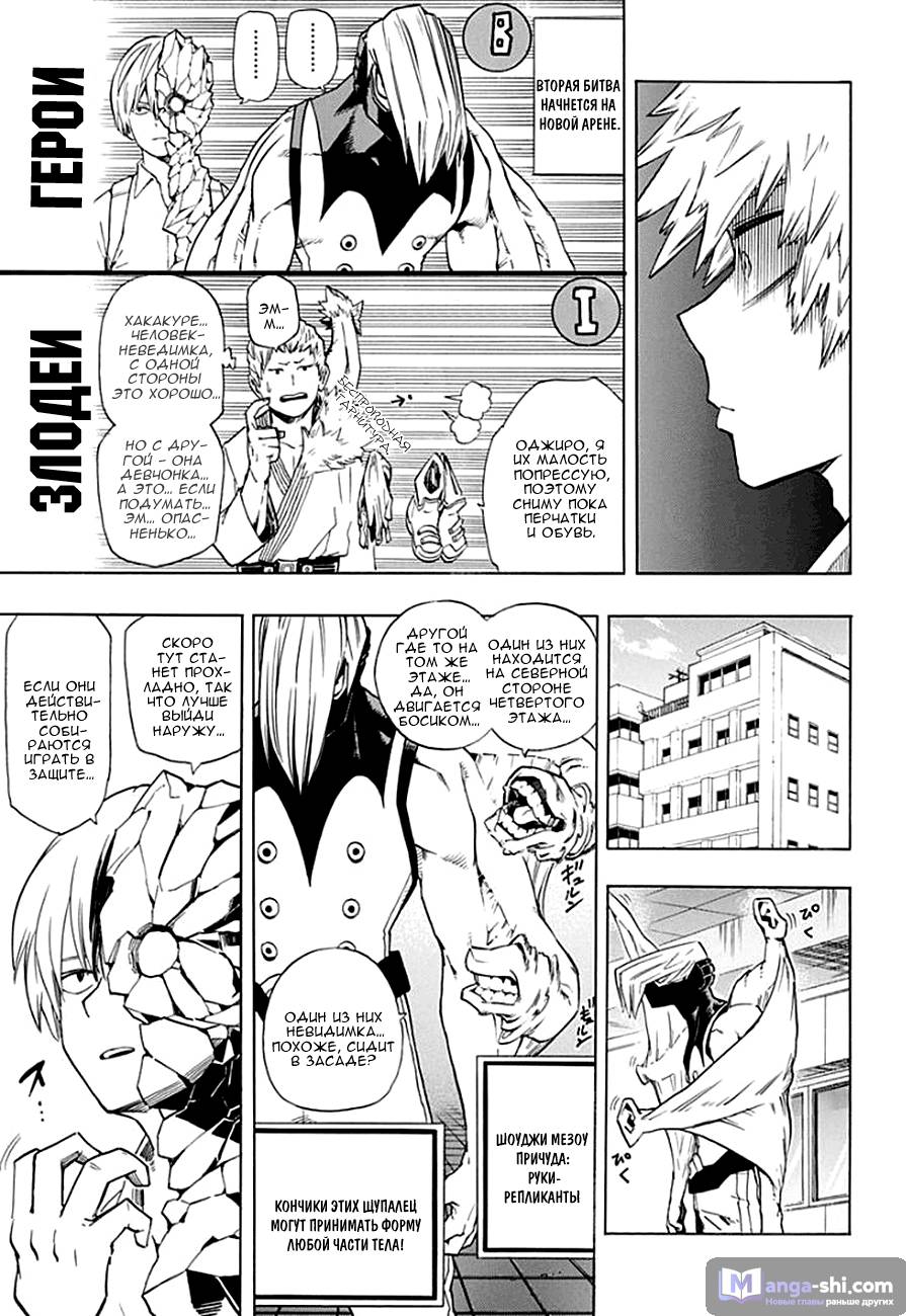 Страница 5 главы 11 манги Моя геройская академия / Boku no Hero Academia