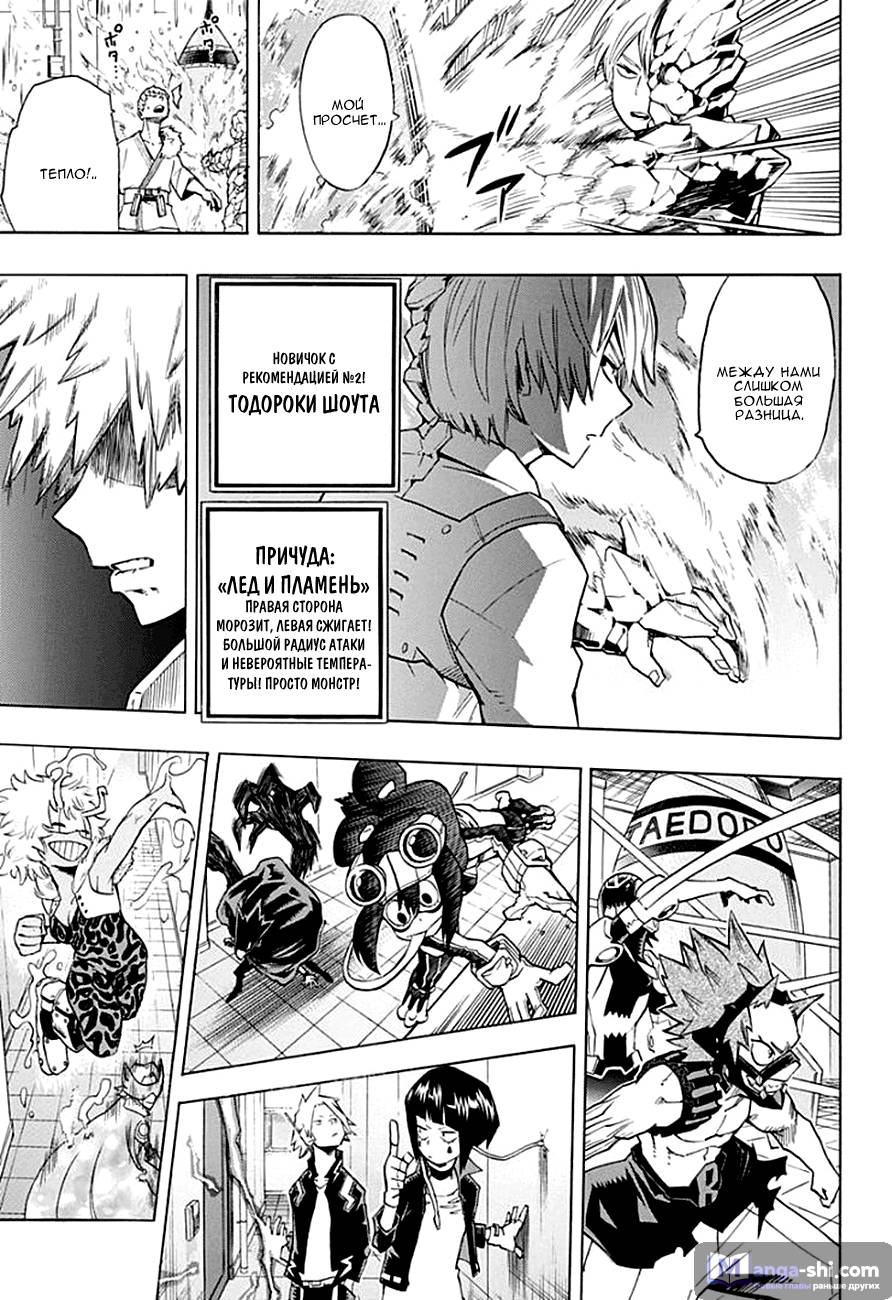 Страница 7 главы 11 манги Моя геройская академия / Boku no Hero Academia
