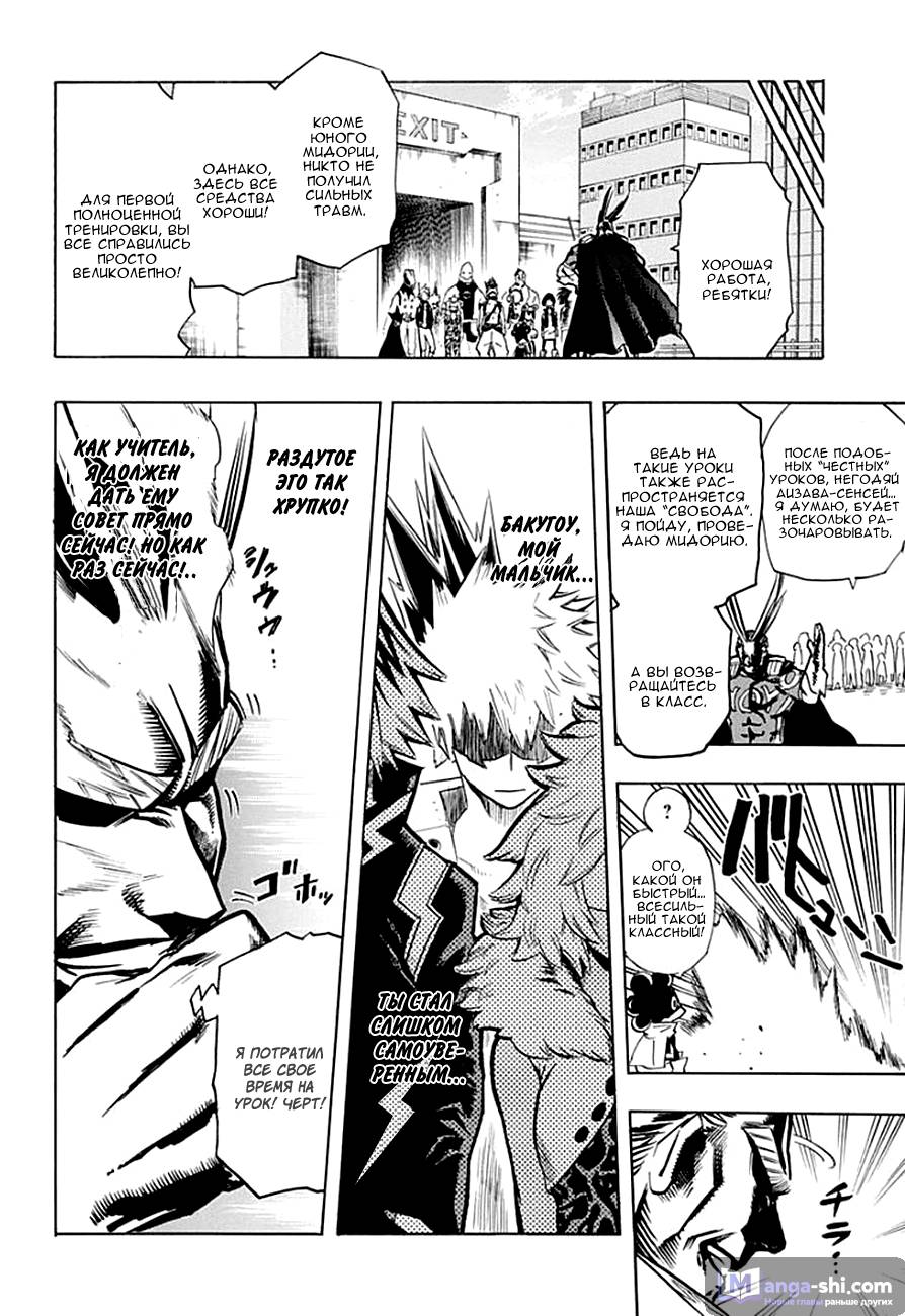 Страница 8 главы 11 манги Моя геройская академия / Boku no Hero Academia