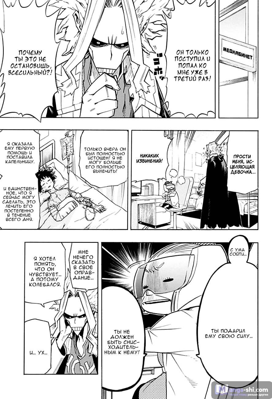 Страница 9 главы 11 манги Моя геройская академия / Boku no Hero Academia