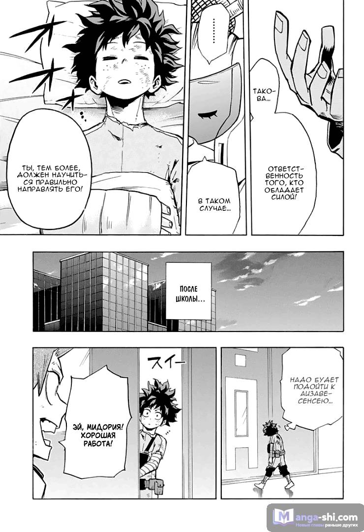 Страница 11 главы 11 манги Моя геройская академия / Boku no Hero Academia