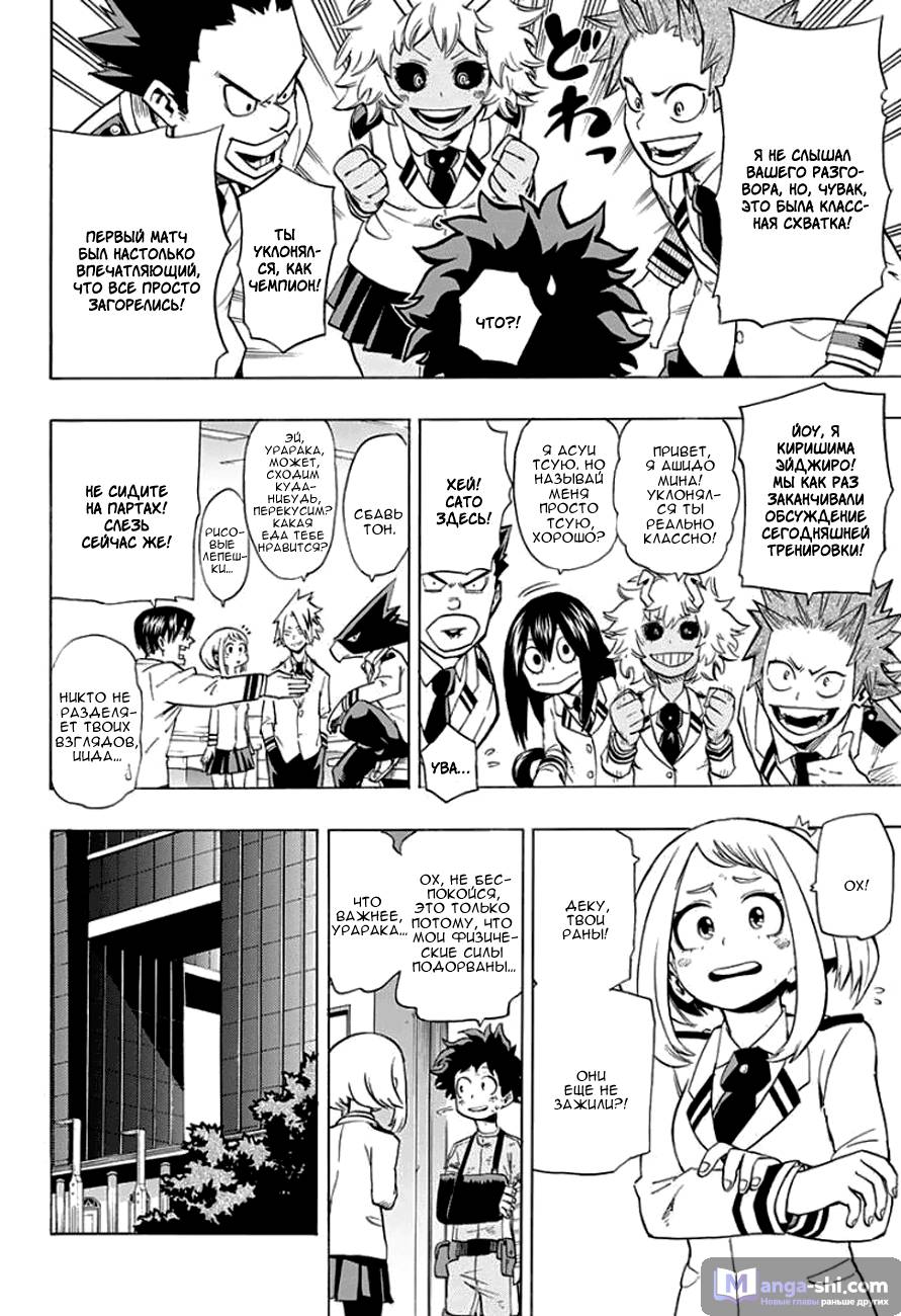 Страница 12 главы 11 манги Моя геройская академия / Boku no Hero Academia