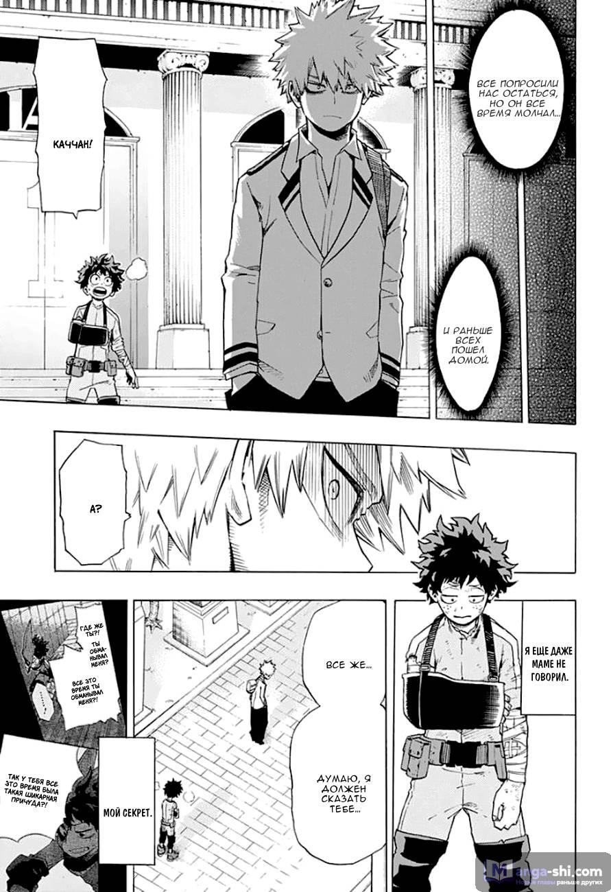 Страница 13 главы 11 манги Моя геройская академия / Boku no Hero Academia