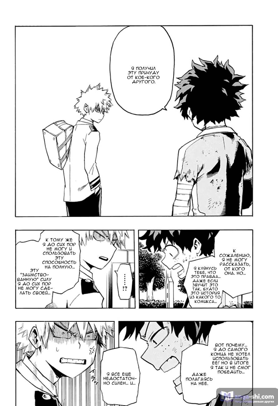 Страница 14 главы 11 манги Моя геройская академия / Boku no Hero Academia