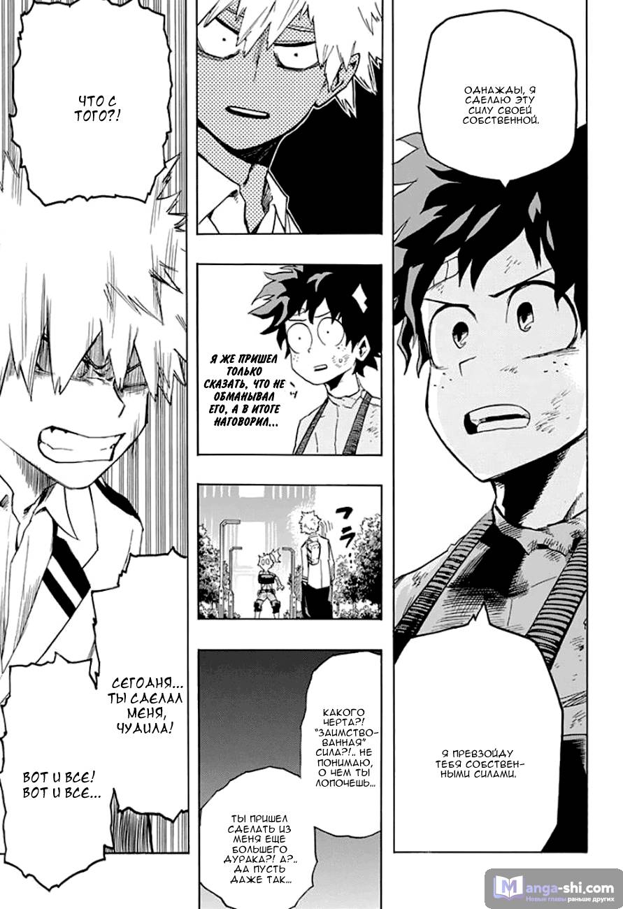 Страница 15 главы 11 манги Моя геройская академия / Boku no Hero Academia