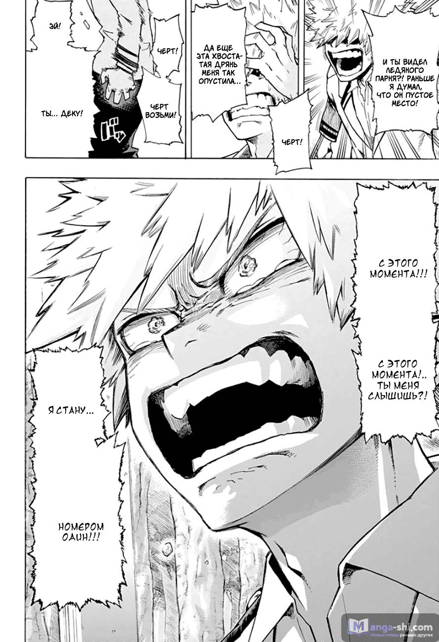 Страница 16 главы 11 манги Моя геройская академия / Boku no Hero Academia