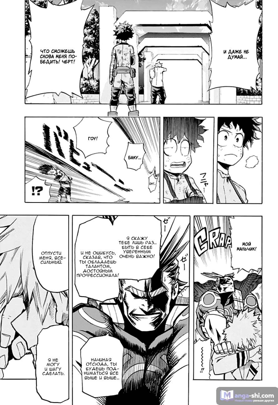 Страница 17 главы 11 манги Моя геройская академия / Boku no Hero Academia