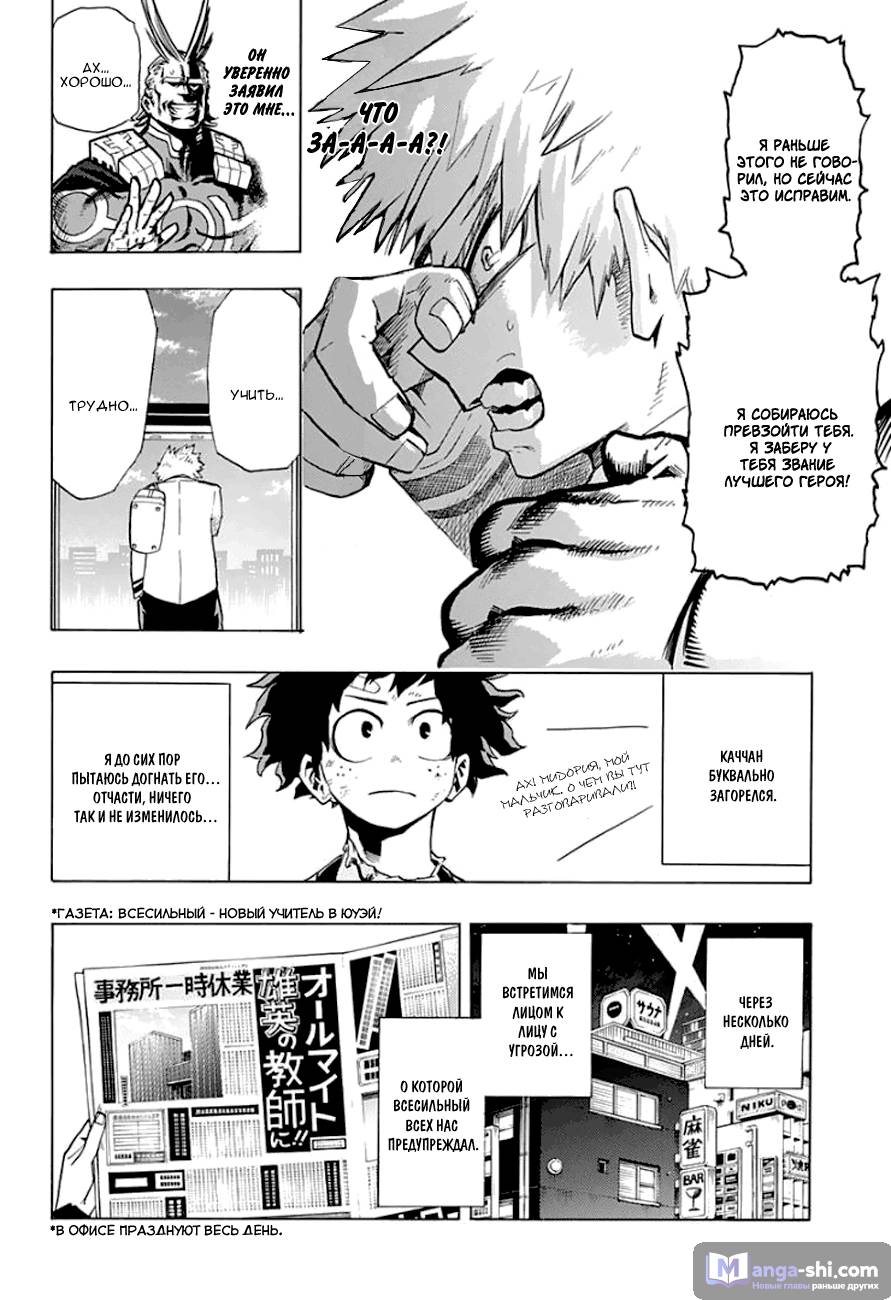 Страница 18 главы 11 манги Моя геройская академия / Boku no Hero Academia