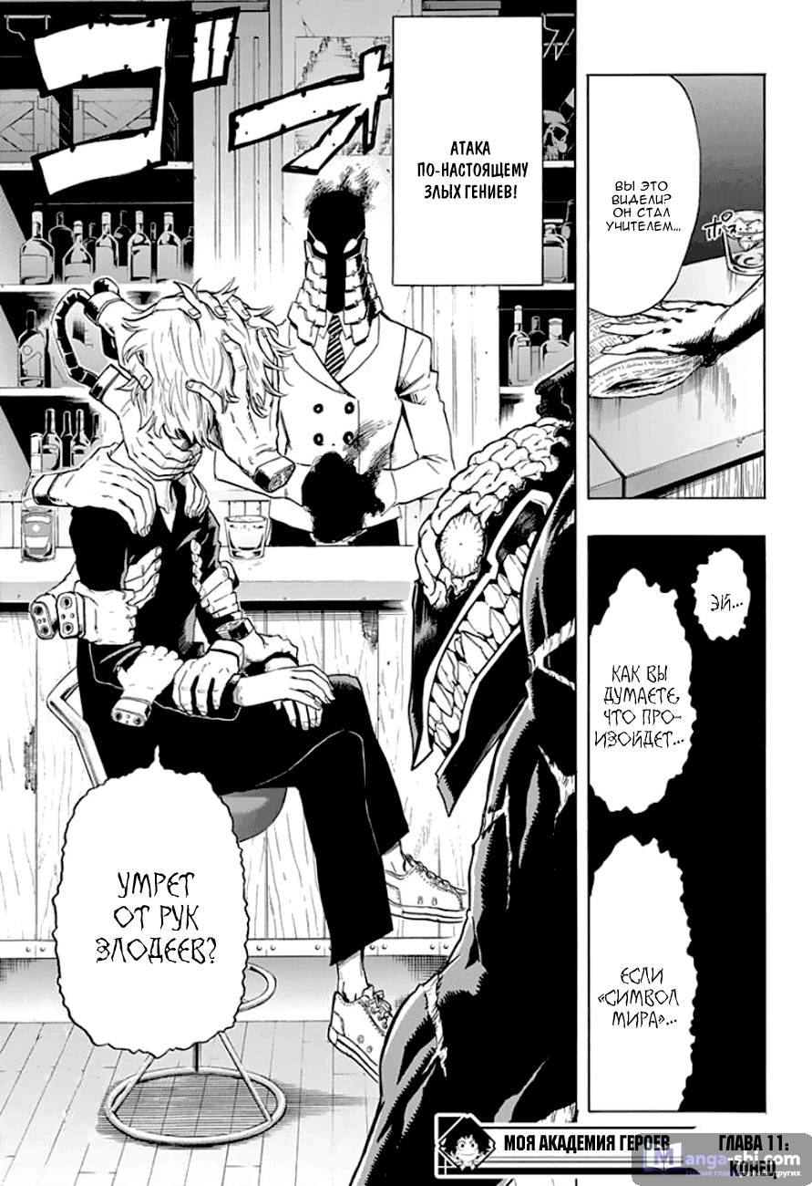 Страница 19 главы 11 манги Моя геройская академия / Boku no Hero Academia