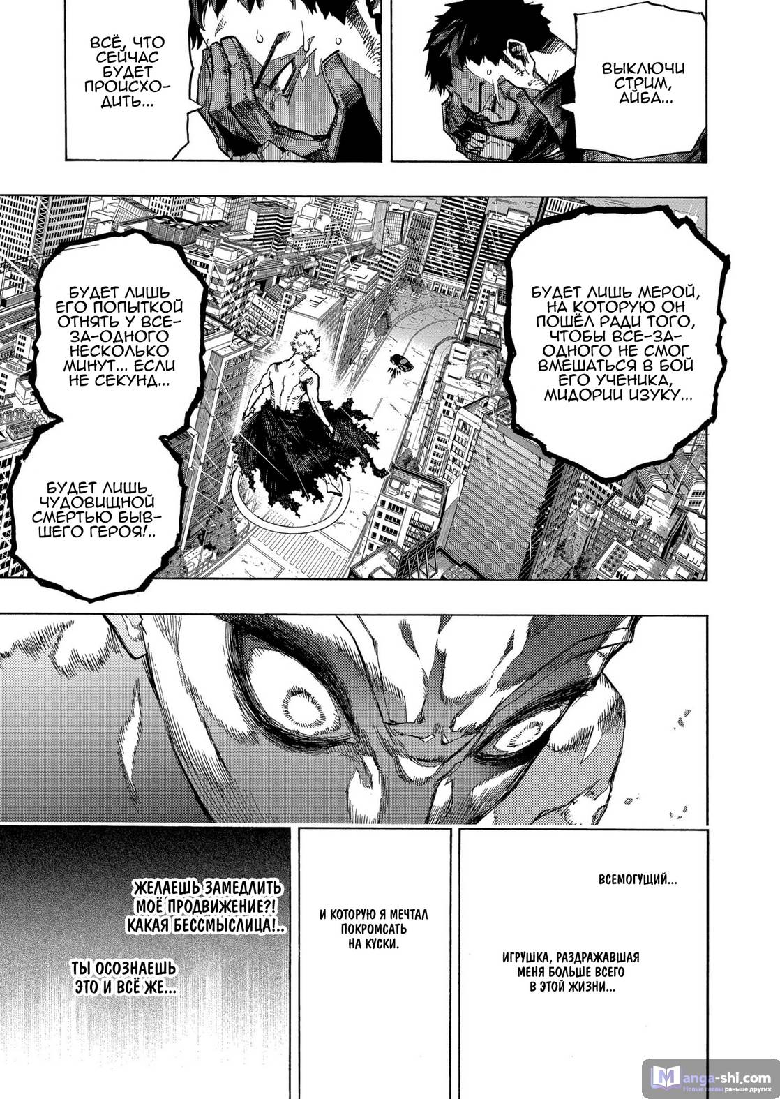 Страница 8 главы 396 манги Моя геройская академия / Boku no Hero Academia