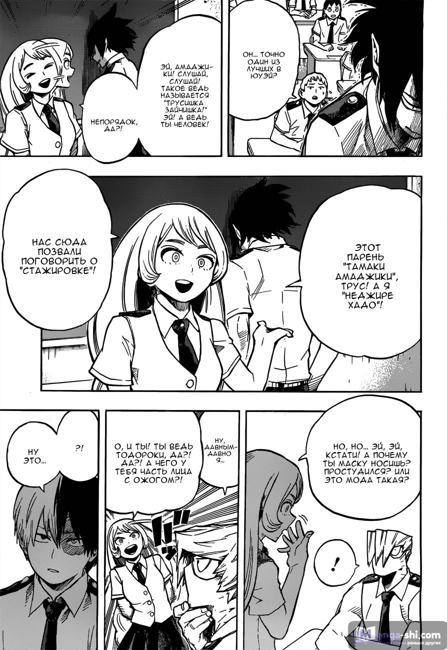 Страница 5 главы 123 манги Моя геройская академия / Boku no Hero Academia