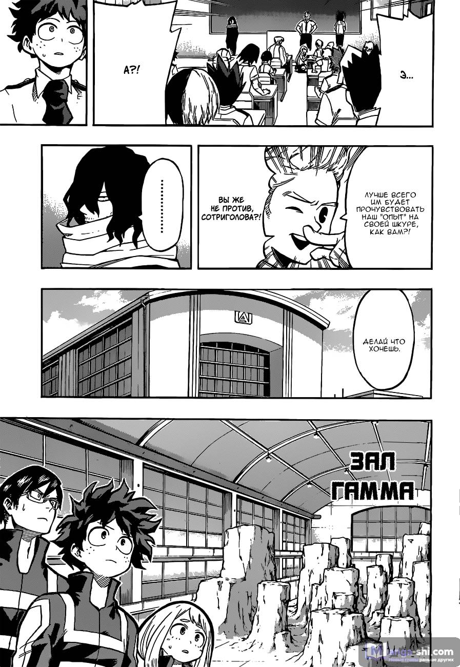 Страница 9 главы 123 манги Моя геройская академия / Boku no Hero Academia