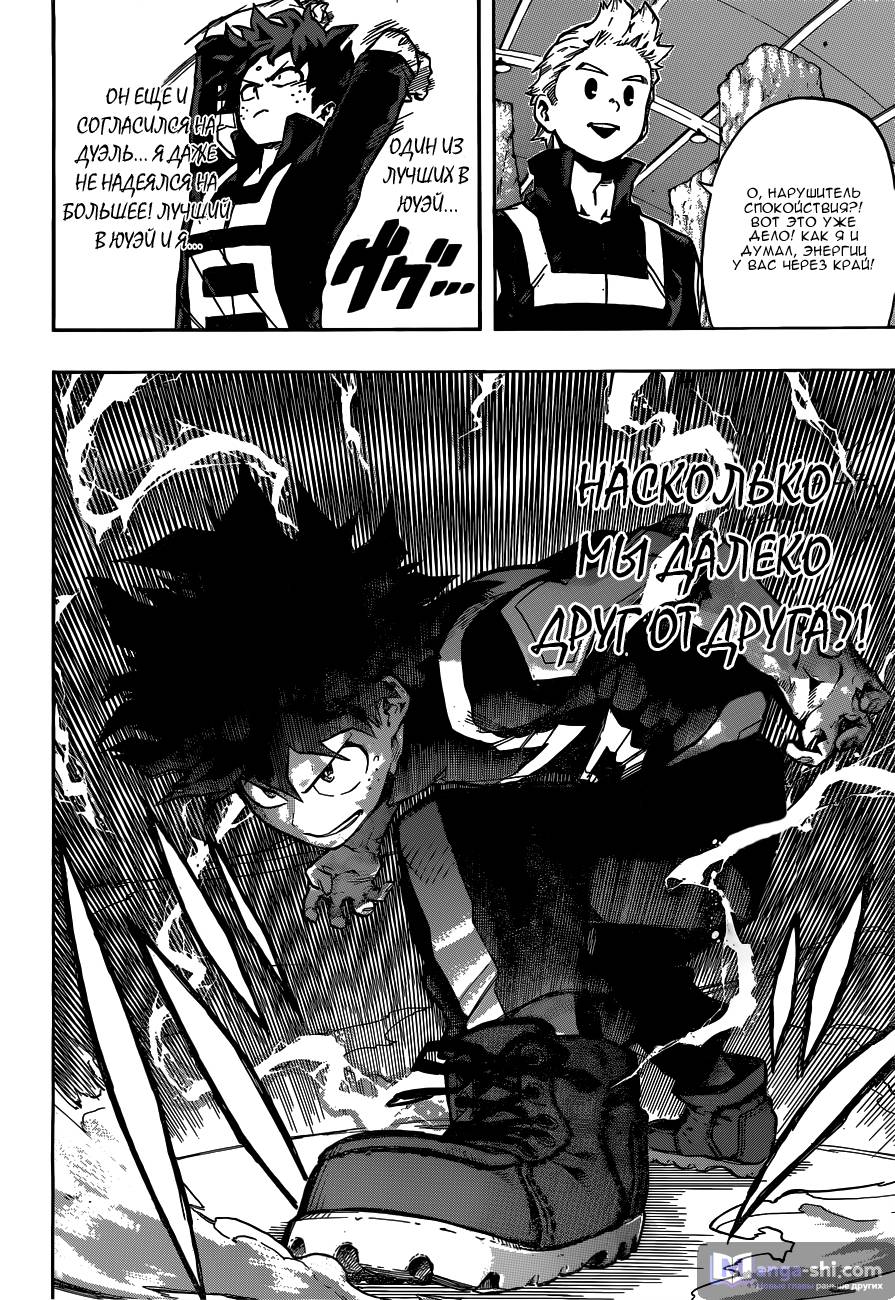 Страница 12 главы 123 манги Моя геройская академия / Boku no Hero Academia