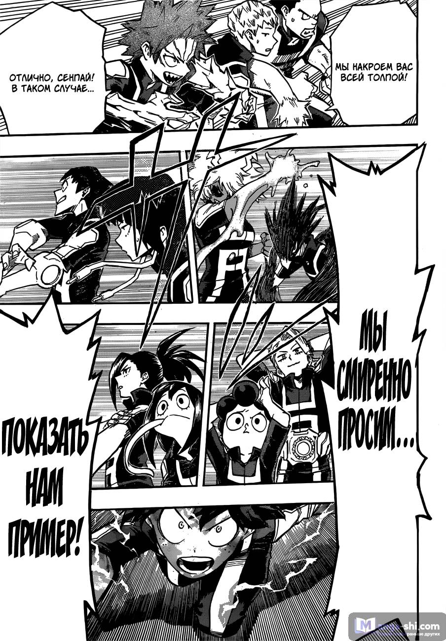 Страница 13 главы 123 манги Моя геройская академия / Boku no Hero Academia