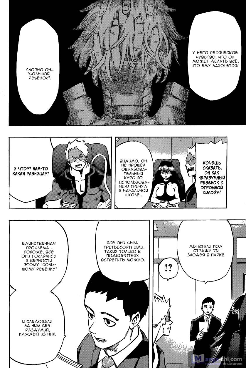 Страница 4 главы 22 манги Моя геройская академия / Boku no Hero Academia