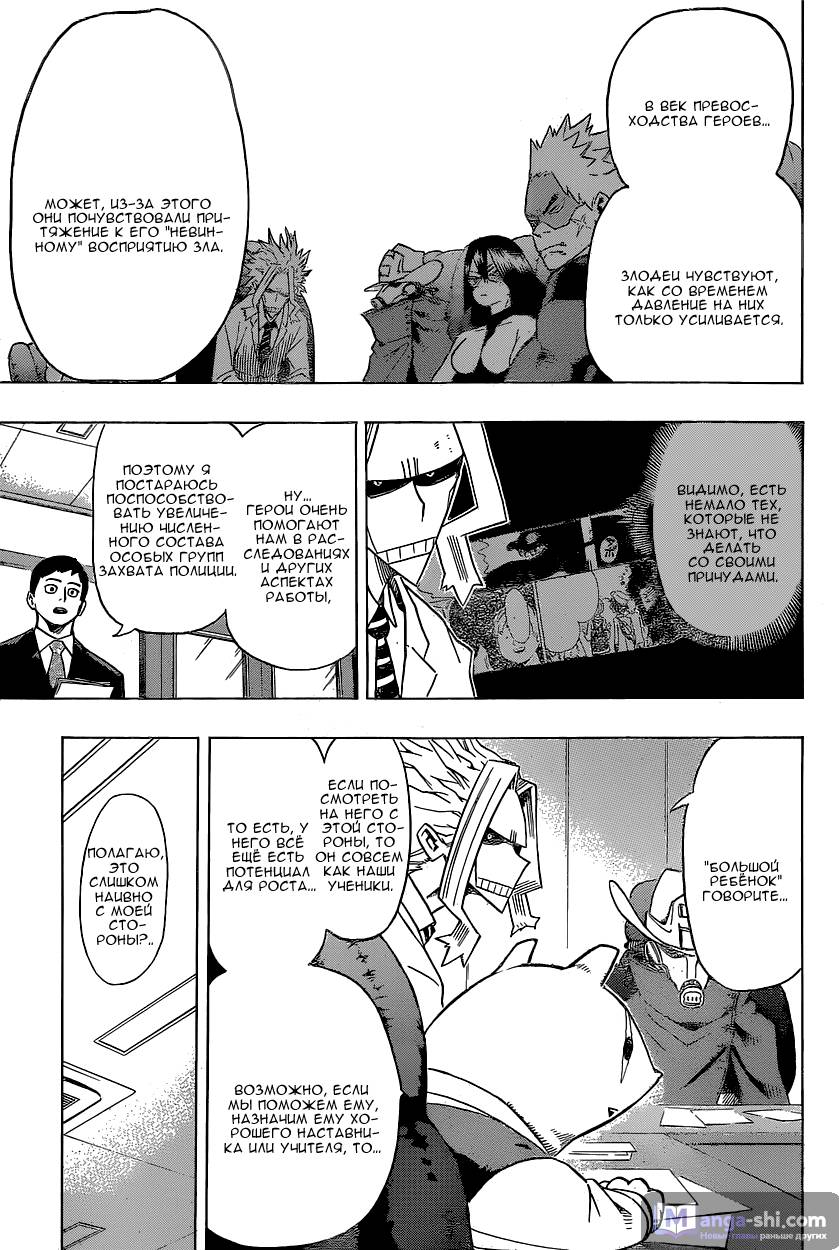 Страница 5 главы 22 манги Моя геройская академия / Boku no Hero Academia