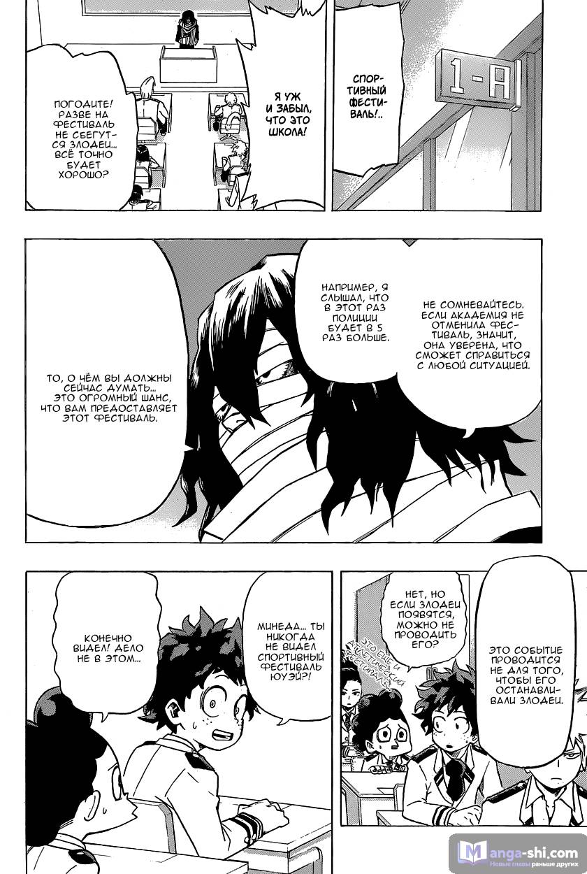 Страница 6 главы 22 манги Моя геройская академия / Boku no Hero Academia