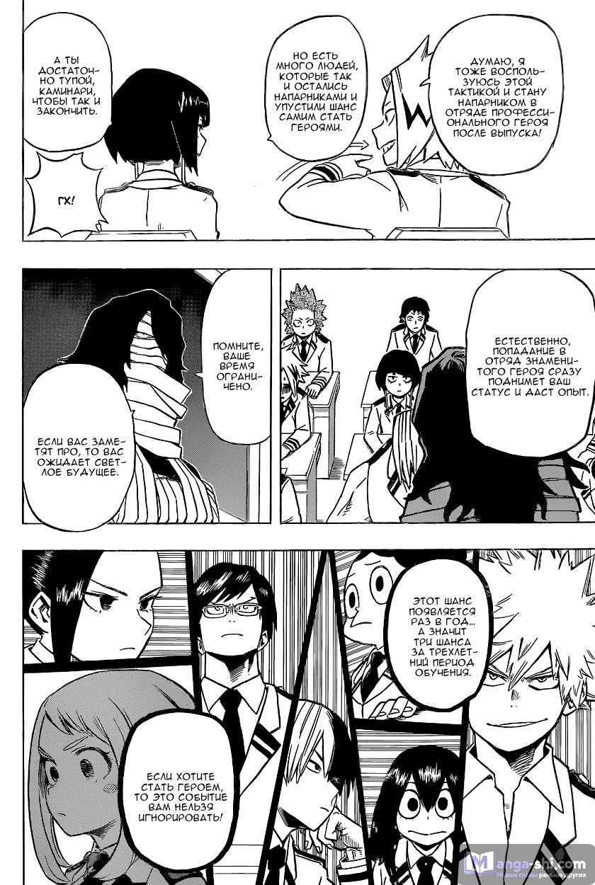 Страница 8 главы 22 манги Моя геройская академия / Boku no Hero Academia