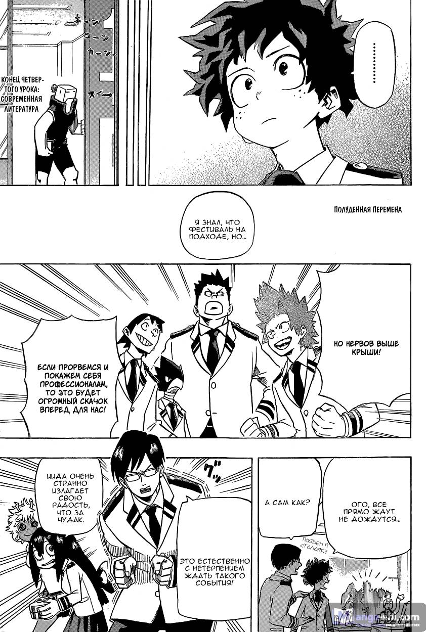 Страница 9 главы 22 манги Моя геройская академия / Boku no Hero Academia