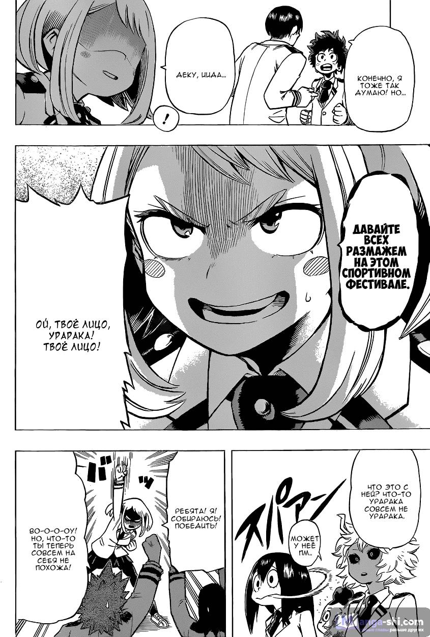 Страница 10 главы 22 манги Моя геройская академия / Boku no Hero Academia
