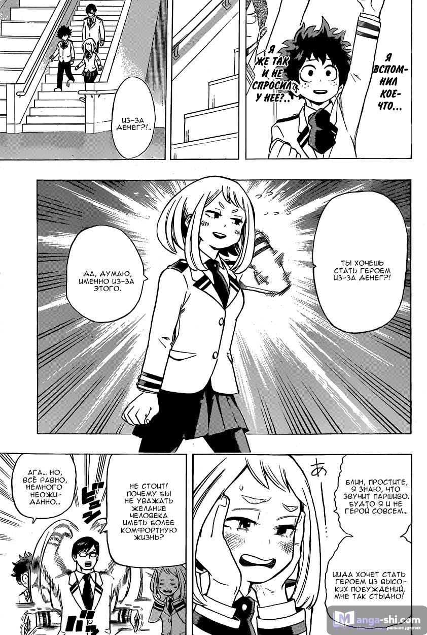 Страница 11 главы 22 манги Моя геройская академия / Boku no Hero Academia