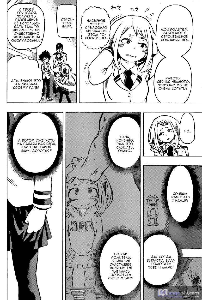 Страница 12 главы 22 манги Моя геройская академия / Boku no Hero Academia