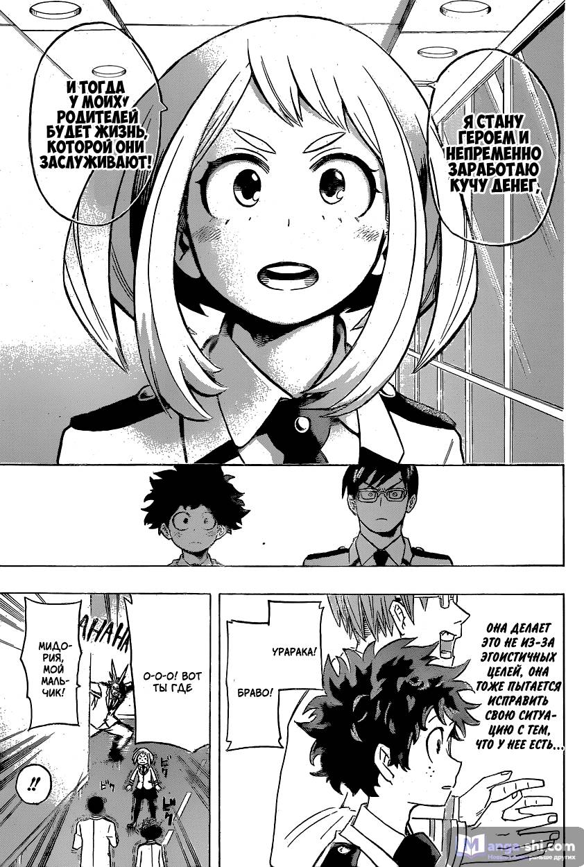 Страница 13 главы 22 манги Моя геройская академия / Boku no Hero Academia
