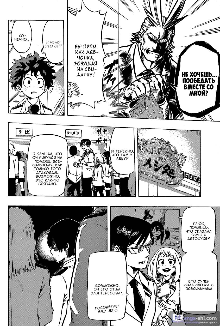 Страница 14 главы 22 манги Моя геройская академия / Boku no Hero Academia