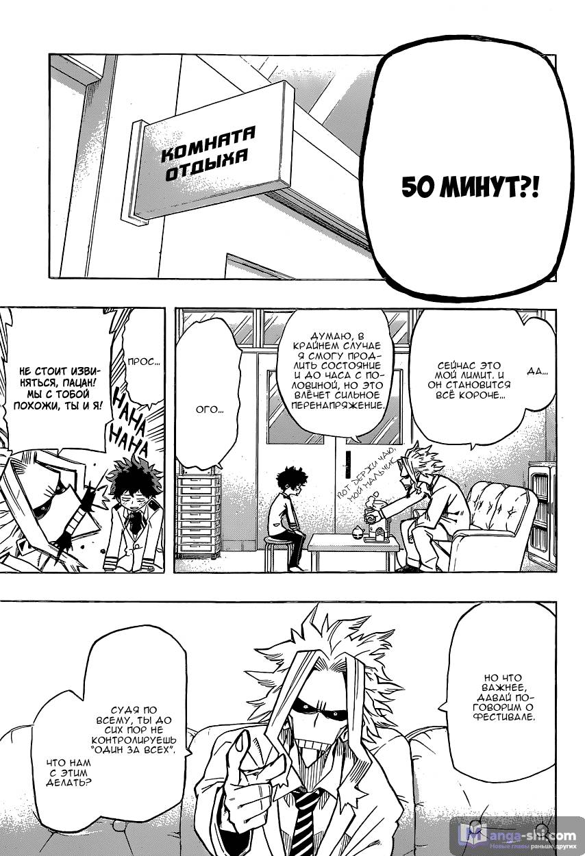 Страница 15 главы 22 манги Моя геройская академия / Boku no Hero Academia