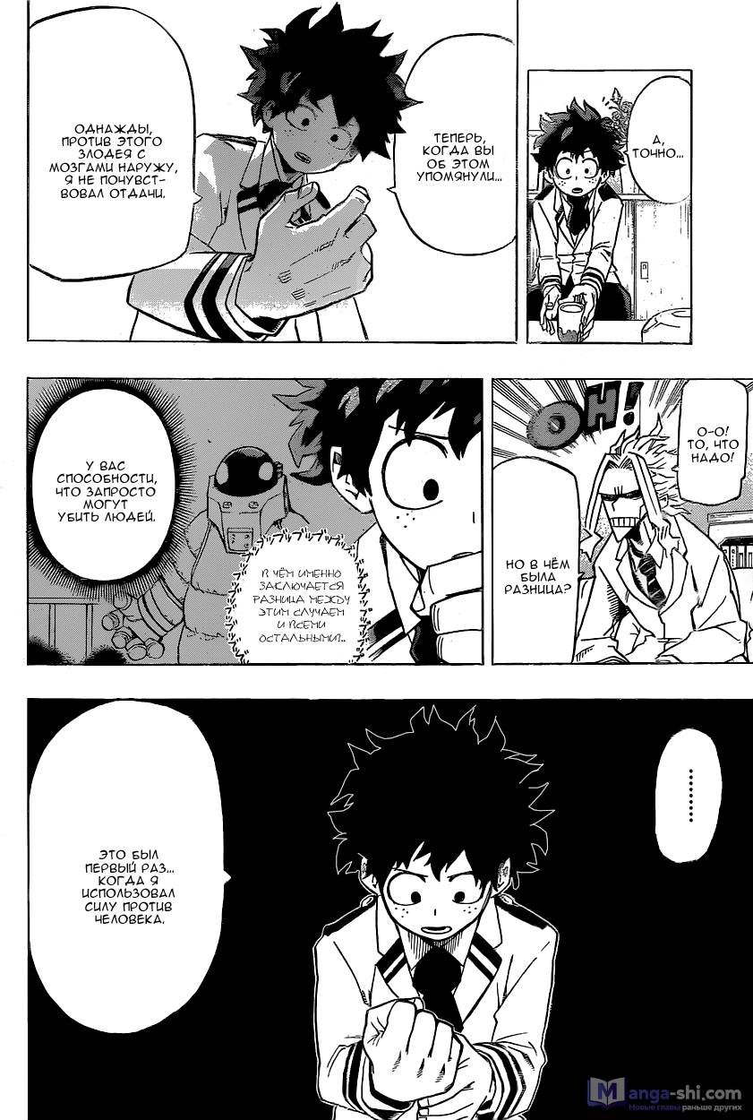 Страница 16 главы 22 манги Моя геройская академия / Boku no Hero Academia