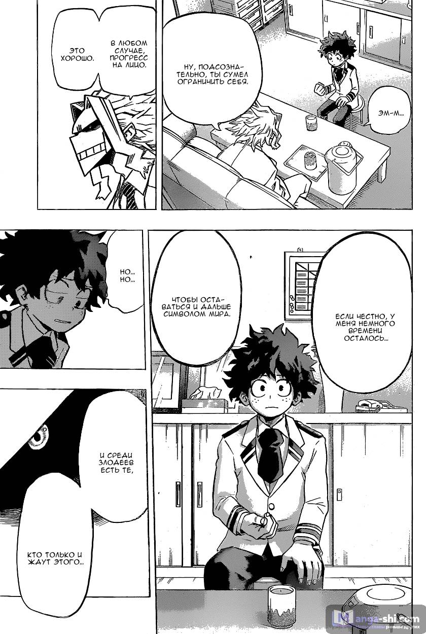 Страница 17 главы 22 манги Моя геройская академия / Boku no Hero Academia