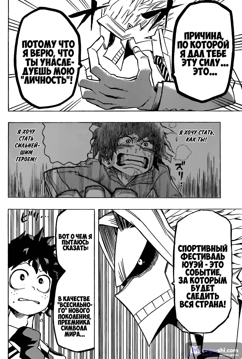 Страница 18 главы 22 манги Моя геройская академия / Boku no Hero Academia