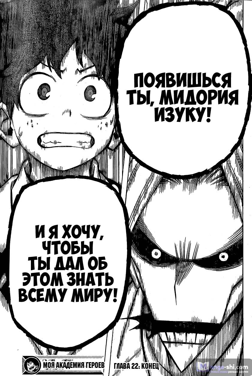 Страница 19 главы 22 манги Моя геройская академия / Boku no Hero Academia