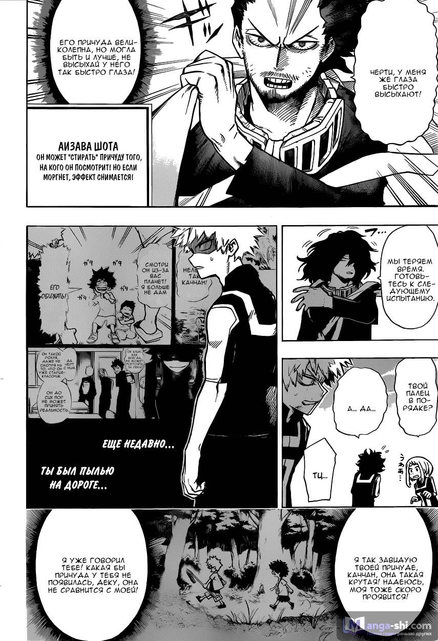 Страница 4 главы 7 манги Моя геройская академия / Boku no Hero Academia